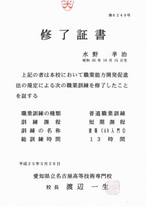 終了証書