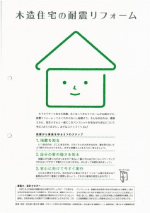 耐震ﾘﾌｫｰﾑ