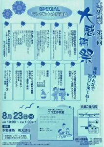 第１４回感謝祭チラシ