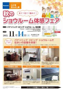 秋の相談会_水野建築様_表