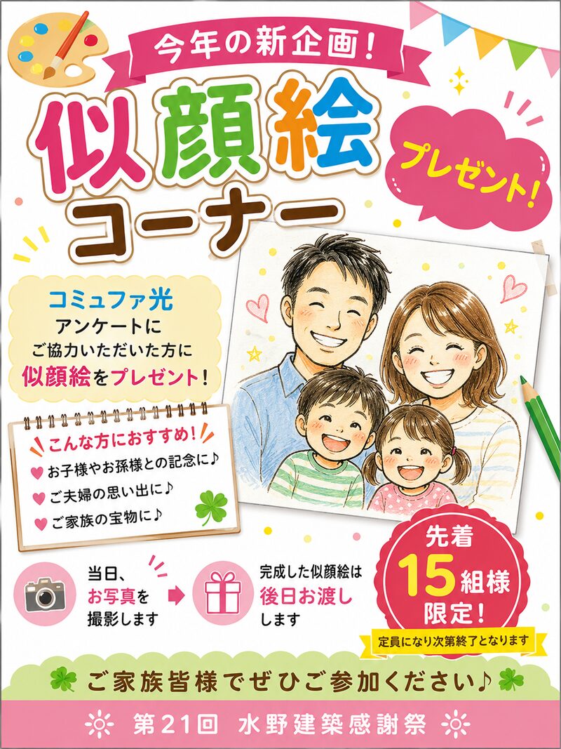 Bright Japanese event poster offering free family caricatures; smiling family portrait on the right with colorful text and decorations.