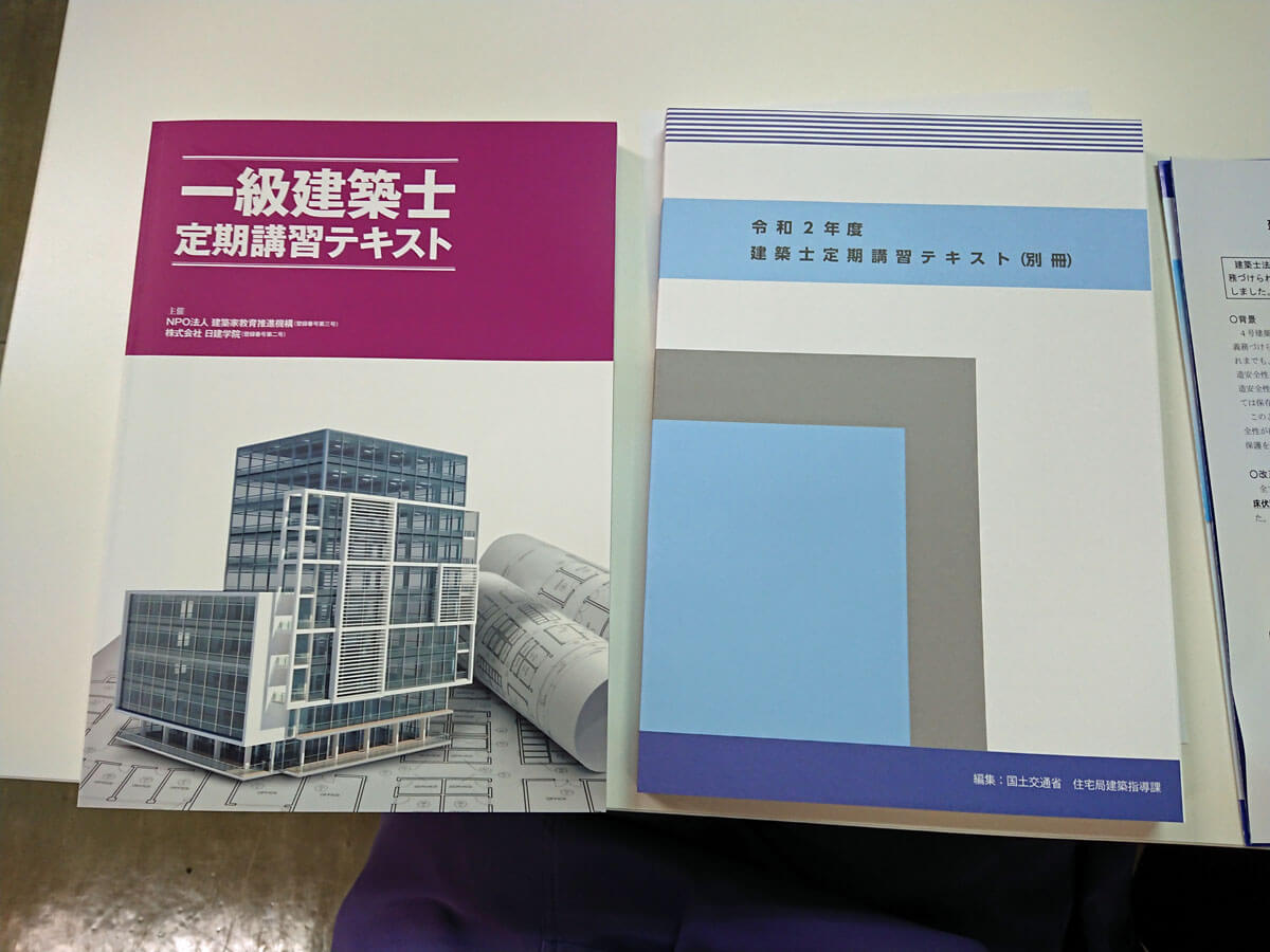 一級建築士定期講習会を受講してきました - 岐阜県土岐市で新築